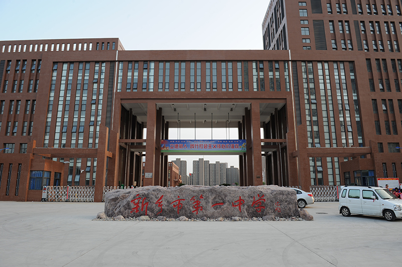 新鄉(xiāng)市一中東區(qū)建筑群 教學(xué)樓、階梯教室、體育館
